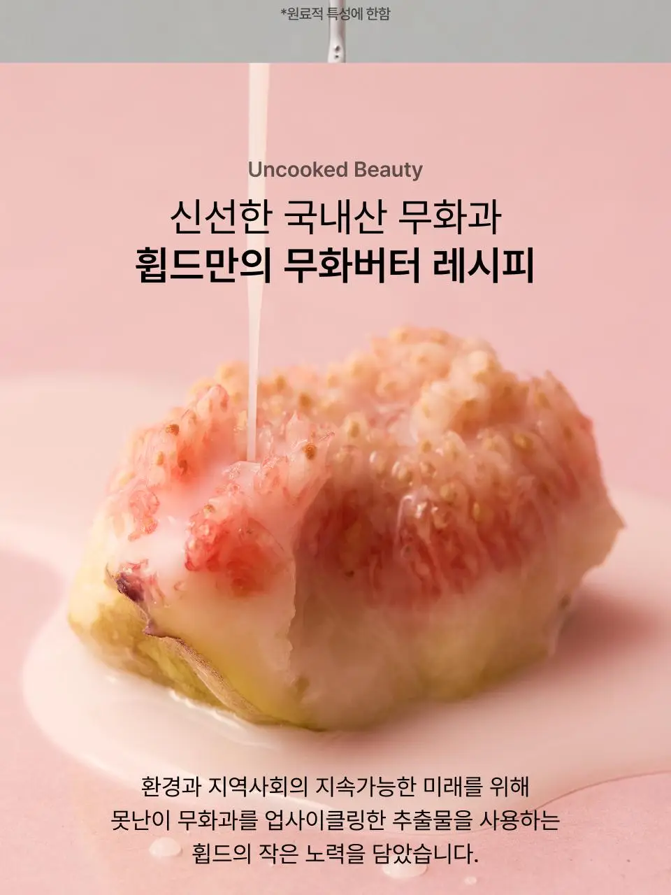 [화잘먹/리필증정] 휩드 무화버터 비건 밀크폼 팩미스트 150ml 기획 (+60ml+화장솜 40매) 상세페이지 18